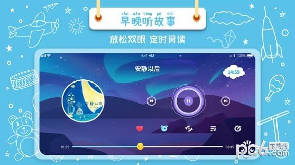 绘本星球安卓直装版图1