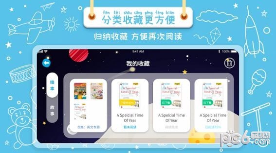 绘本星球安卓直装版图2