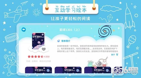 绘本星球安卓直装版图3