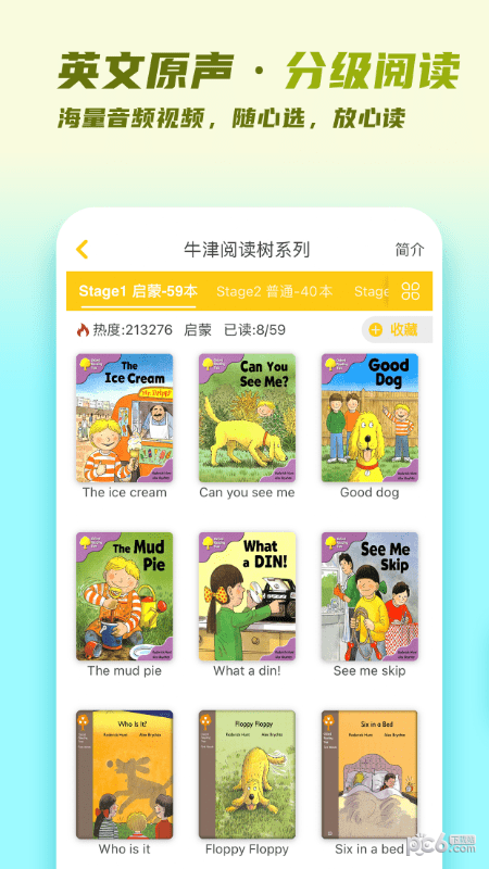 牛津分级伴读安卓免费版图1