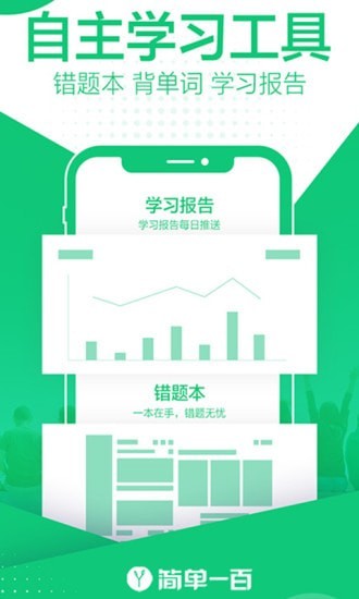 简单一百安卓版图2