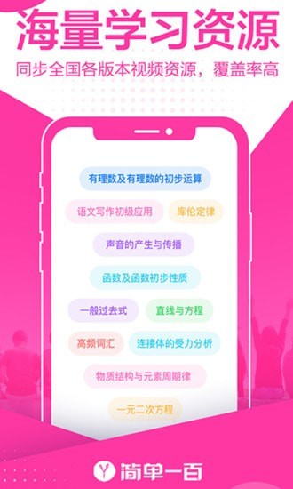 简单一百安卓版图4