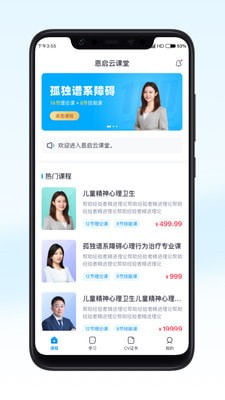 恩启云课堂安卓官方版图4