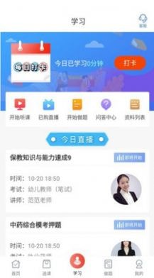 新起点网校官方版图1