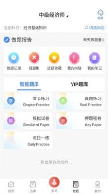 新起点网校官方版图2