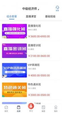 新起点网校官方版图3