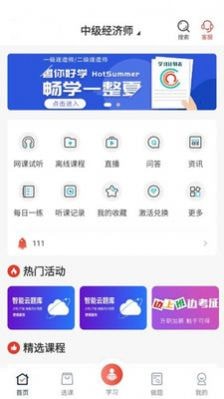 新起点网校官方版图4