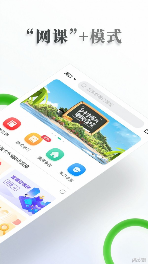 电视夜校官方最新版图2