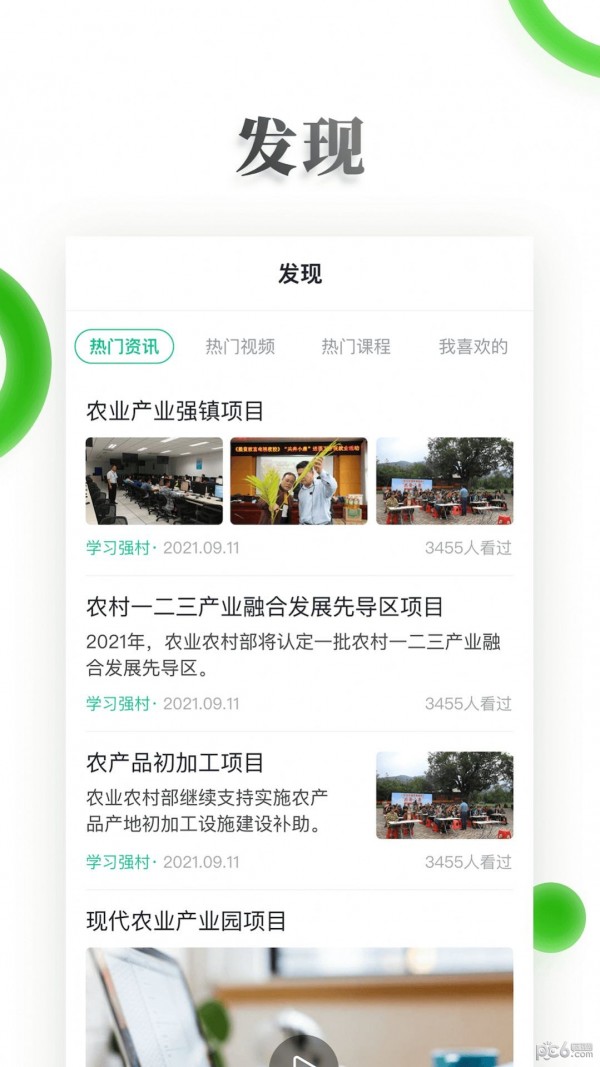 电视夜校官方最新版图3