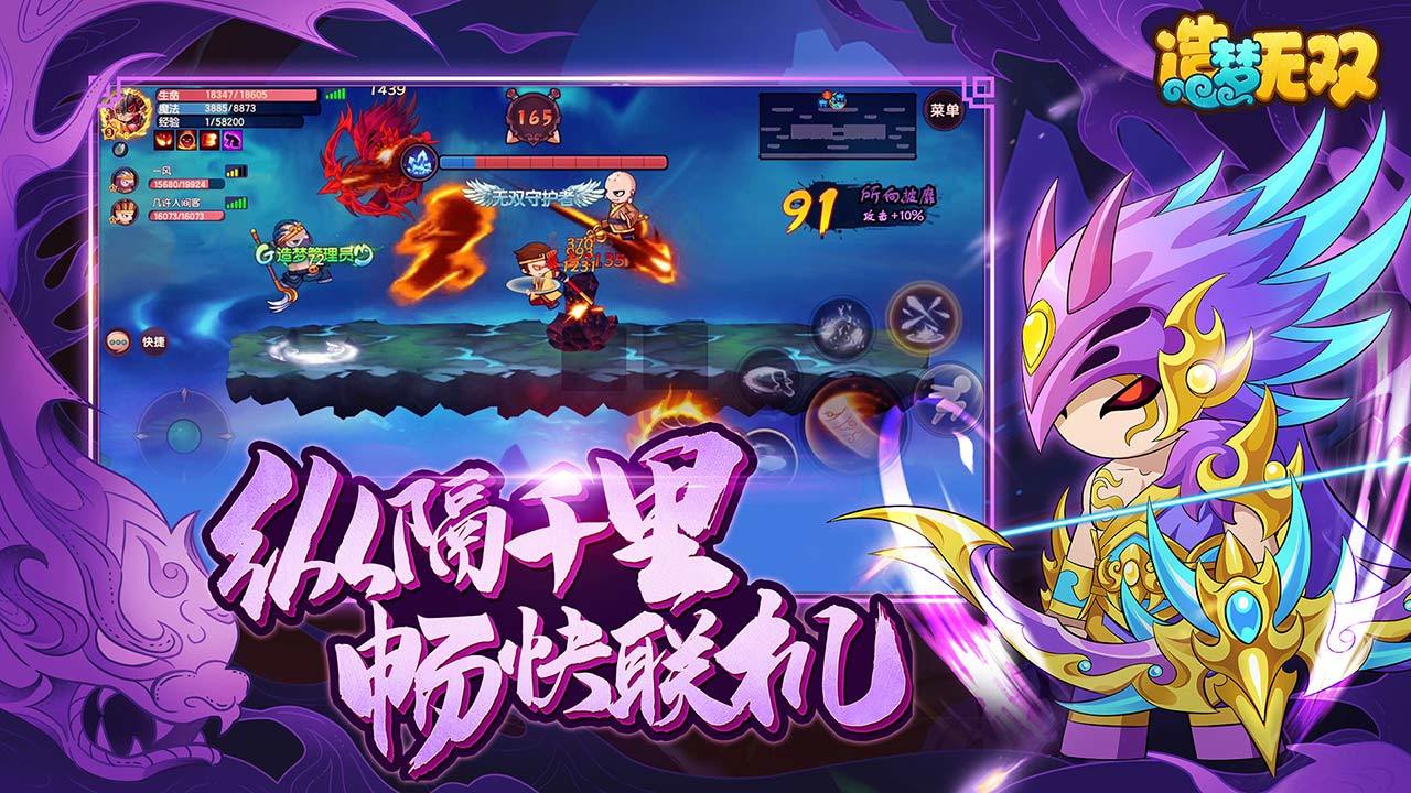 造梦无双官方版图2