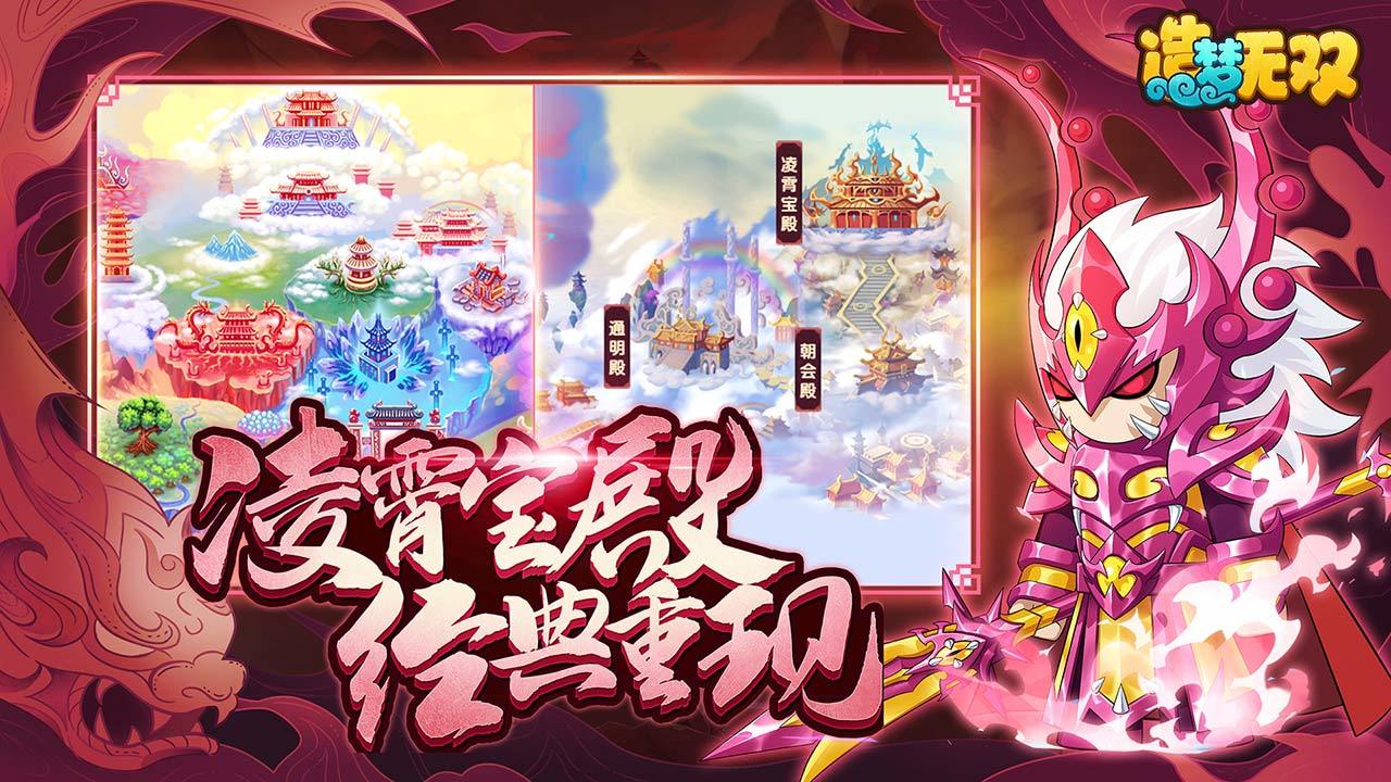 造梦无双官方版图3
