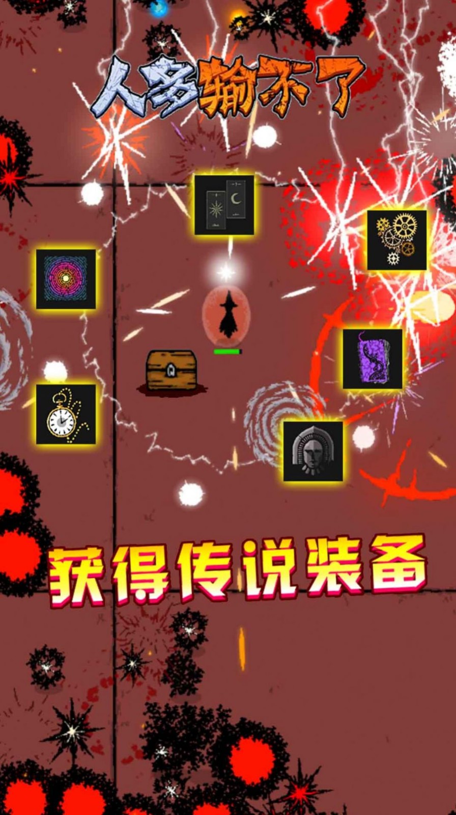 人多输不了手机正版图2