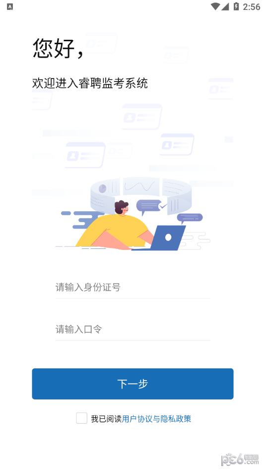睿聘监考免费原版图4