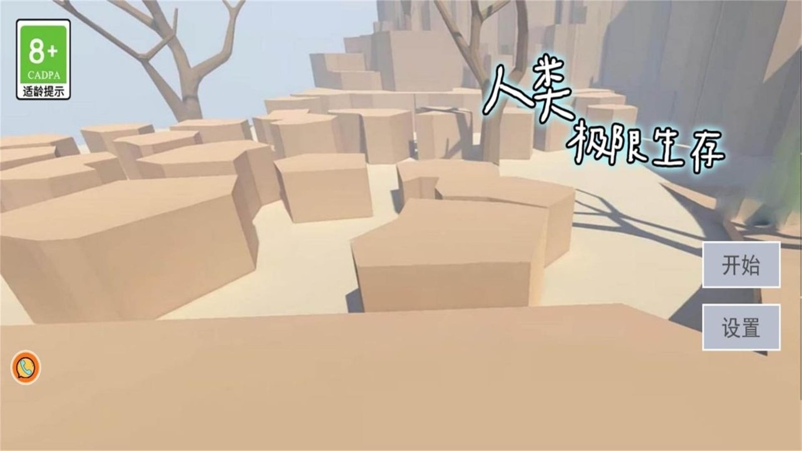 人类极限生存手游直装版图2