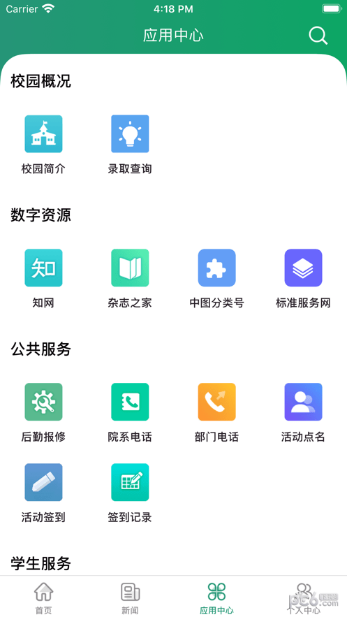 智慧应院通用版图3