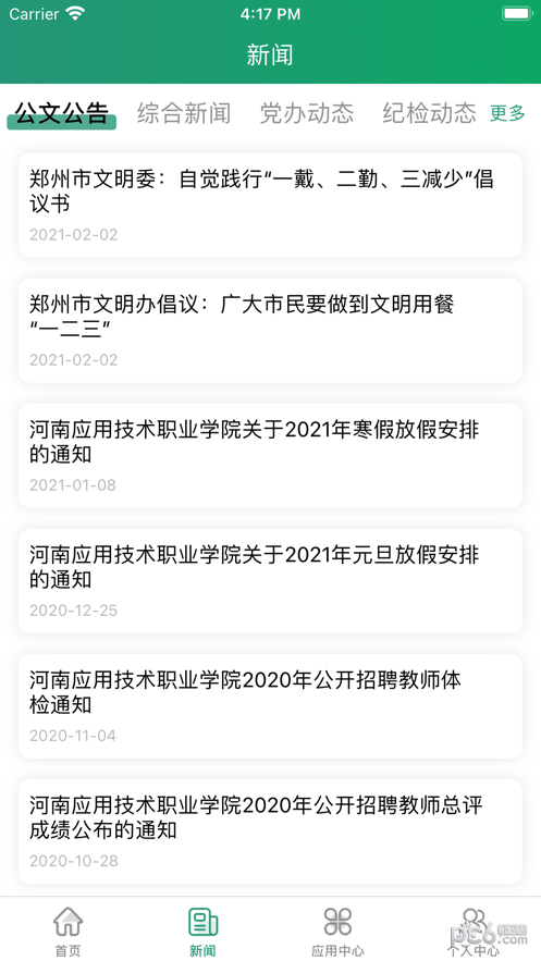 智慧应院通用版图4