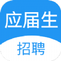 应届生招聘直装版