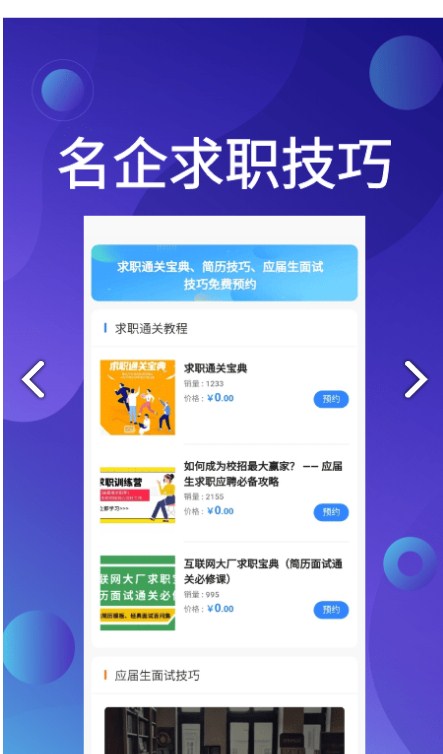 应届生招聘直装版