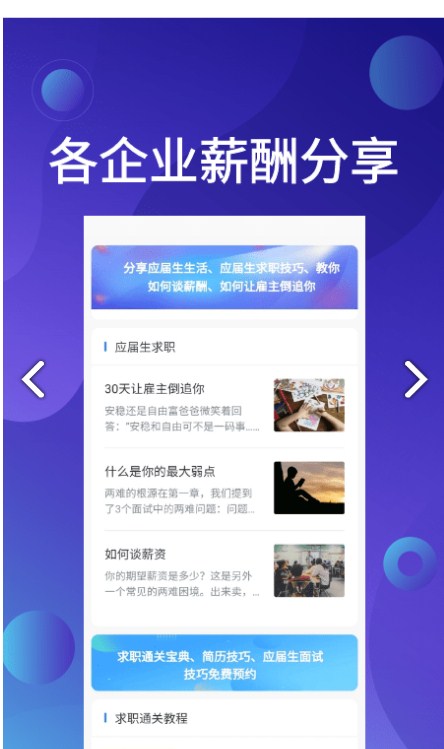 应届生招聘直装版