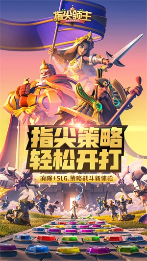 指尖领主图2