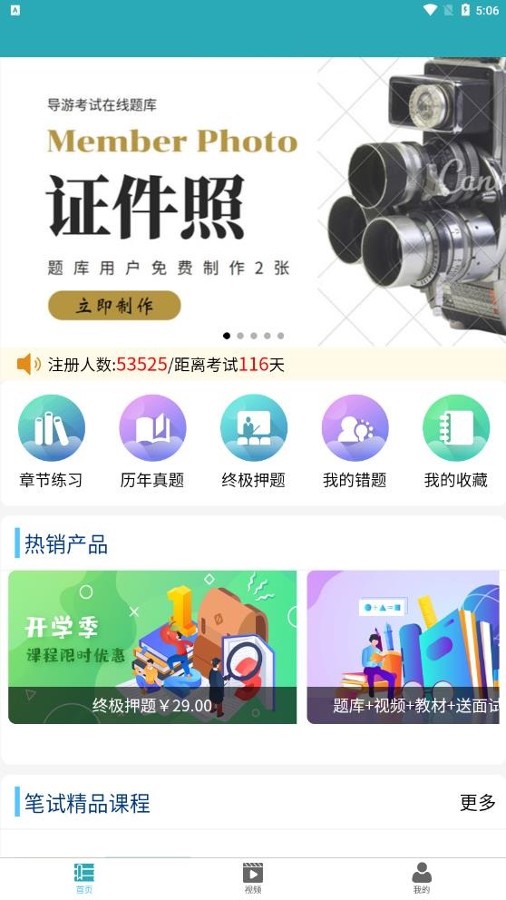 雅正教师题库安卓直装版