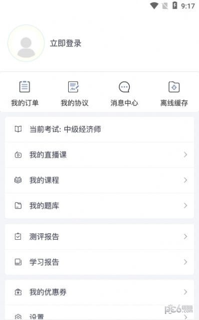 云芽教育安卓版图1