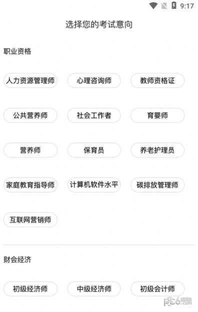 云芽教育安卓版图2