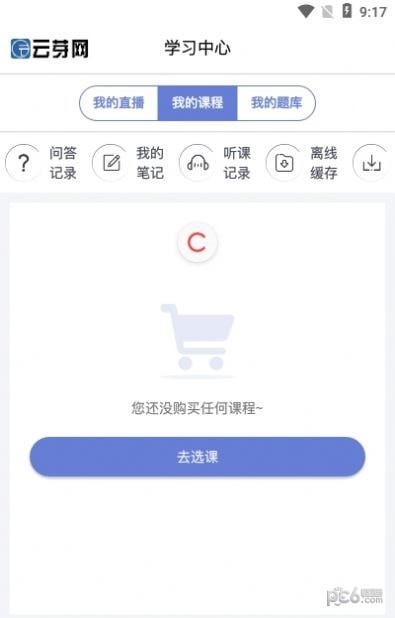 云芽教育安卓版图3