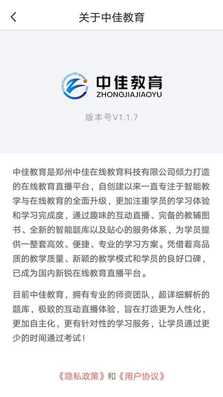 中佳教育官方版图2