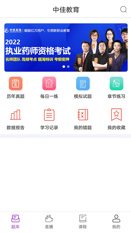 中佳教育官方版图3