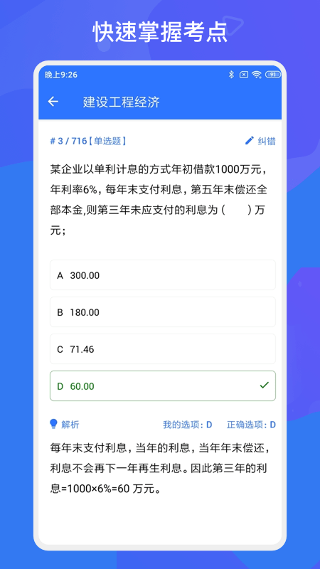 一建二建建工题库手机版图1