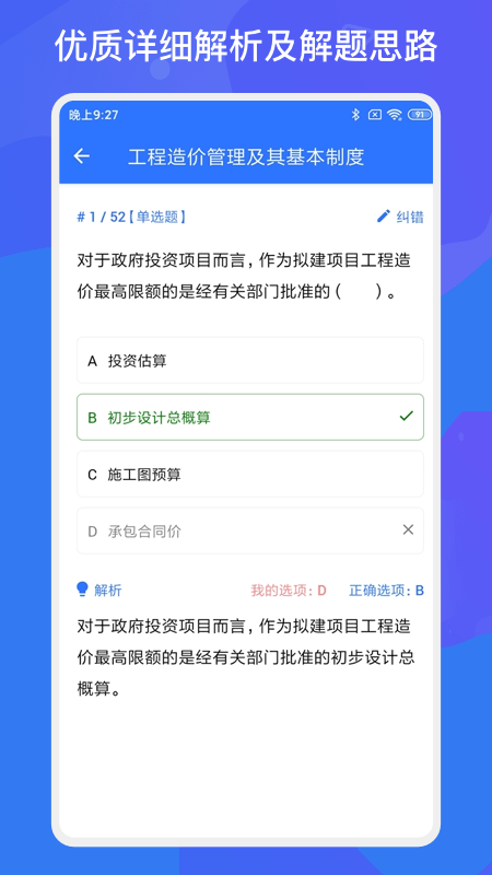 一建二建建工题库手机版图2