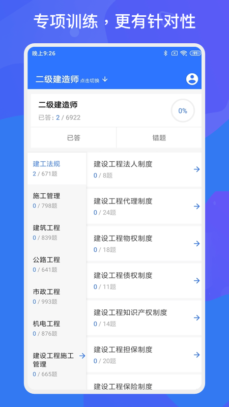 一建二建建工题库手机版图3