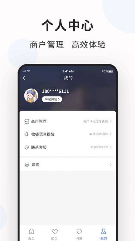 创乐付管家官方正版