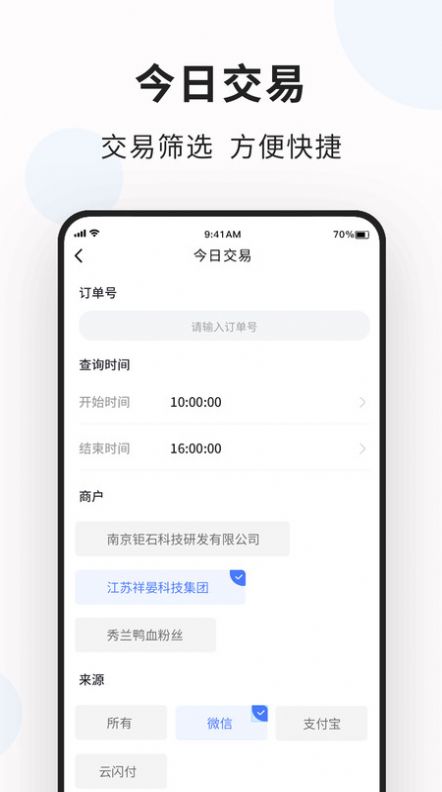 创乐付管家官方正版