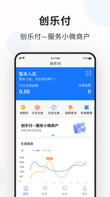 创乐付管家官方正版