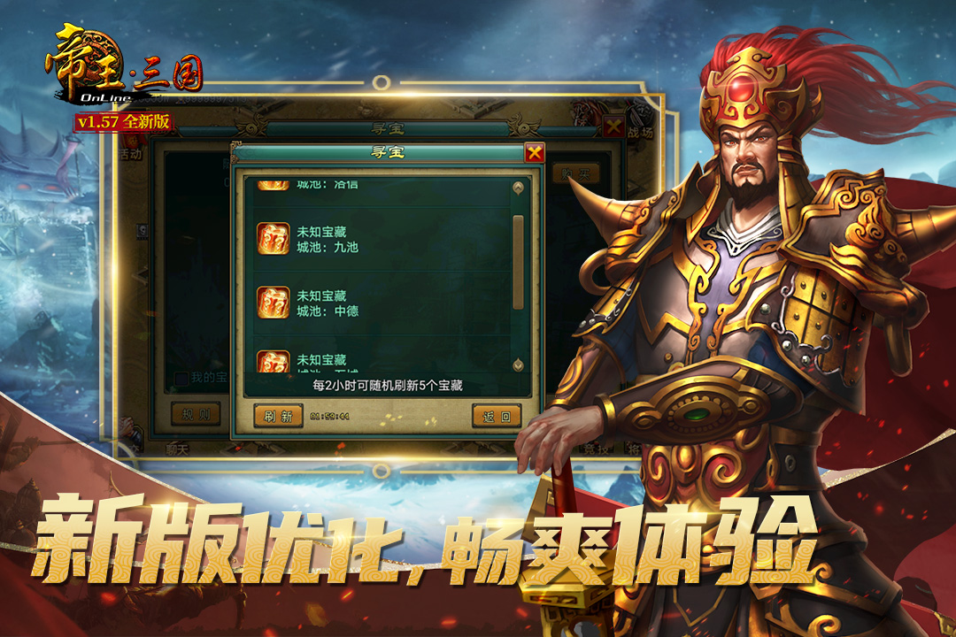 帝王三国安卓直装版图2