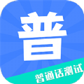 教师普通话测试直装版
