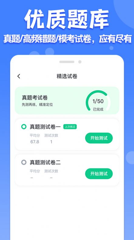教师普通话测试直装版