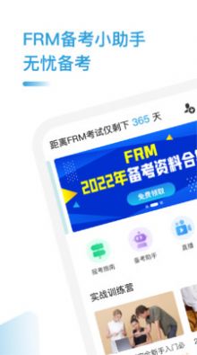 FRM考题库安卓免费版图1