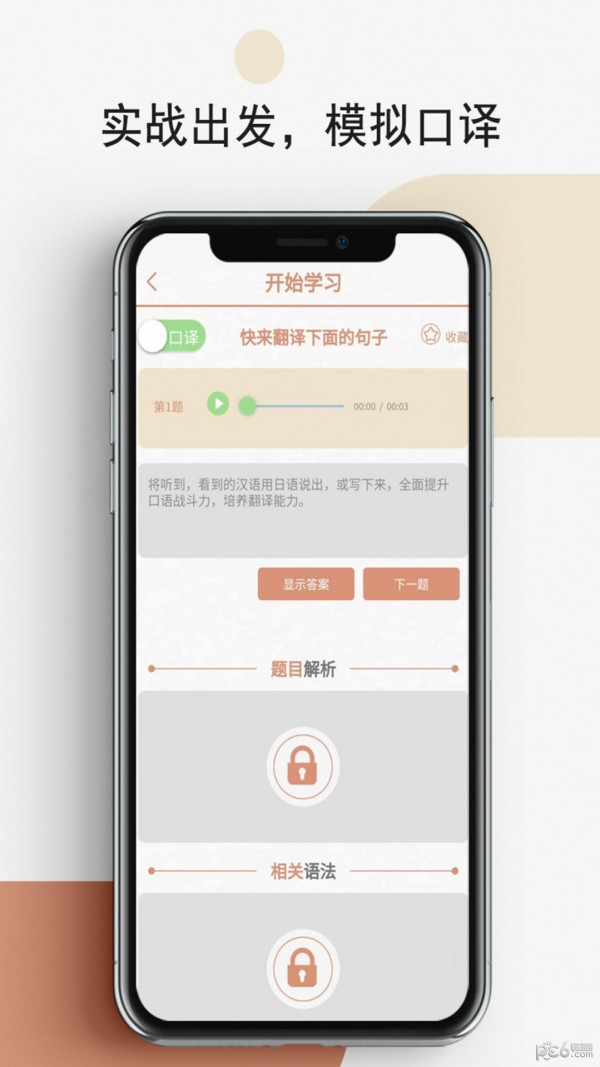 怪学日语安卓官方版