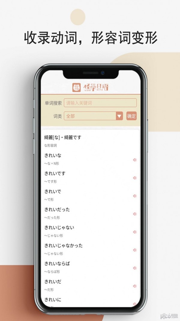 怪学日语安卓官方版