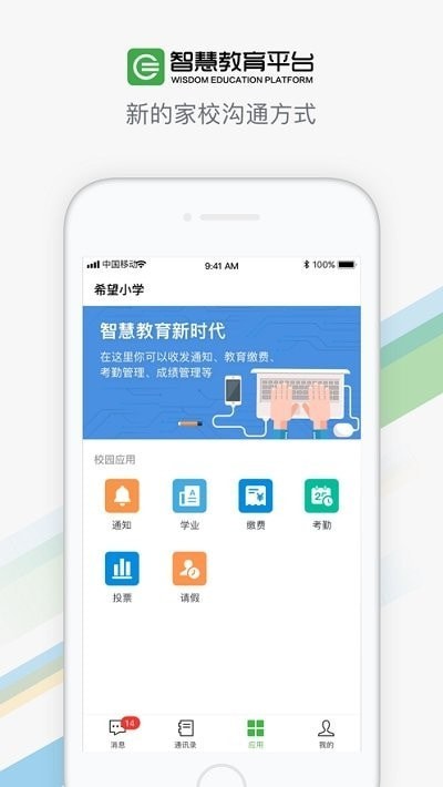 智慧教育平台图1