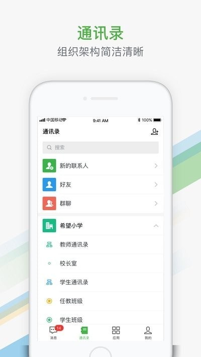 智慧教育平台图2