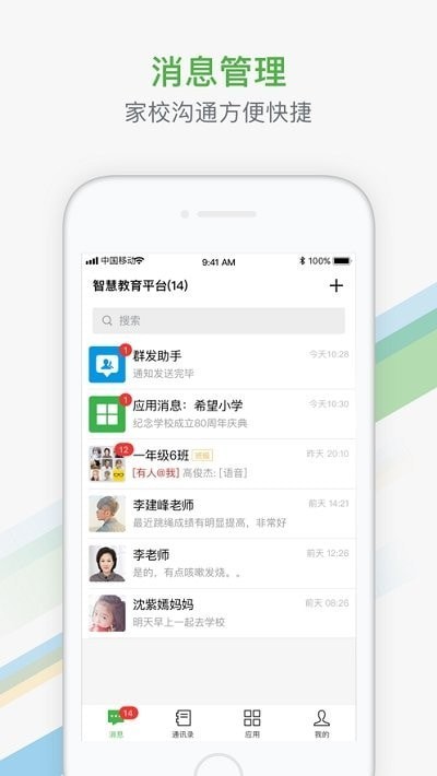智慧教育平台图3