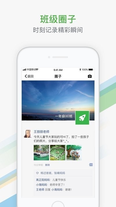 智慧教育平台图4