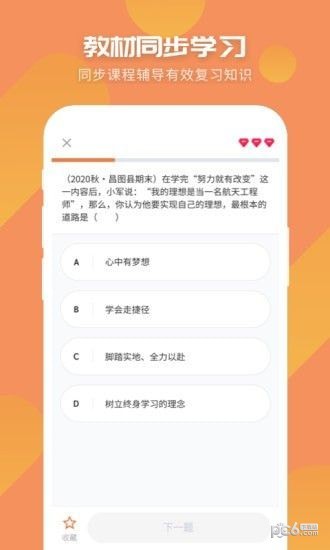 初中历史考霸官方正版图1