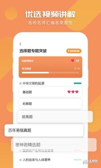 初中历史考霸官方正版图2
