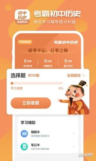 初中历史考霸官方正版图3