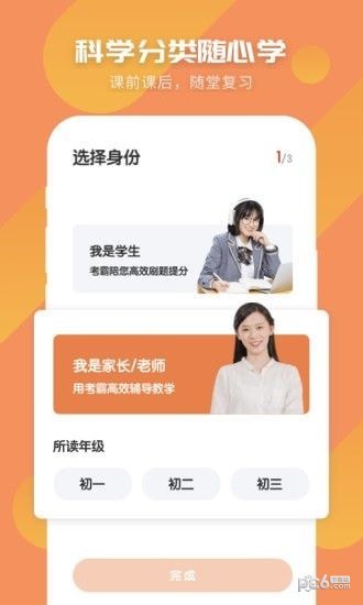 初中历史考霸官方正版图4